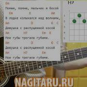 Слова Песни С Аккордами