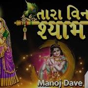 Manoj Dave Garba