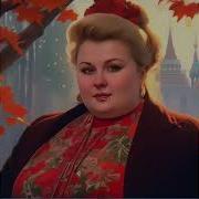 А Фонд Баба Люба Вернуть Ссср