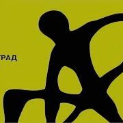 Ленинград Кагда Нет Денег Минус