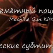 Gun Beep Рус Саб