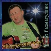 Татарская Песня Этиема