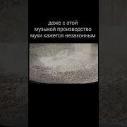 Мука Мука Мука Песня