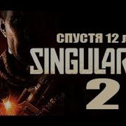 Обзор Игры Singularity 2