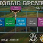 Александр Пышный Проповеди