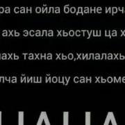 Макка Сагаипова Хьомсара Са Нана
