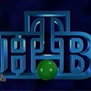Конец Эфира Нтв 1995
