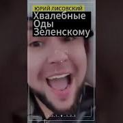 Лисовский Батюшка Зеля