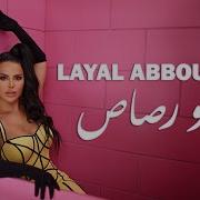 Layal Abboud 2024