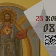 06 45 Божественна Літургія Івано Франківськ 24 04 2022