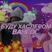 Песни Трутся Письками