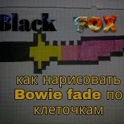 Как Нарисовать Боуви Bowie Fade По Клеточкам