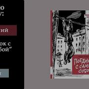 Ранвский Поединок С Самим С Собой