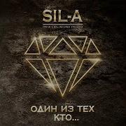 Один Из Тех Кто Sil A