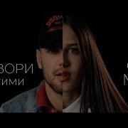 Не Говори С Другими Обо Мне Стих