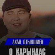 Ахан Отыншиев Саргайсан Саргай Жапырак