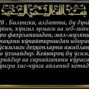 Хадид Сураси Тафсири