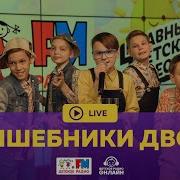 Волшебники Двора Концерт