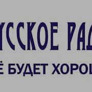 Рекламный Блок Радио Украина