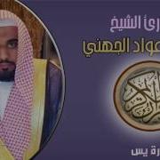 عبدالله الخهاني يس