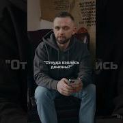 Черти Вы А Не Демоны