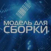 Альфред Ван Вогт Черный Разрушитель