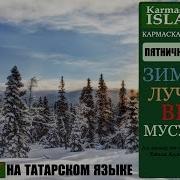 Хадис На Татарском