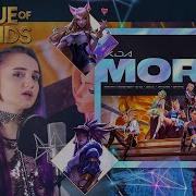 Kda More Rus Cover