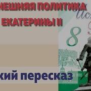 История России 8 Класс 2 Часть 22 Параграф