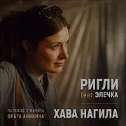 Еврейские Песни На Русском Языке