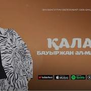 Калай Калай Оиланбаган Булай