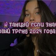 Тренд В Лайк 2024