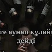 Маған Ұнайды Былай Дейді