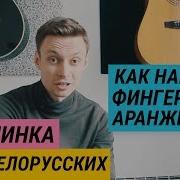 Как Написать Аранжировку Для Гитары В Guitar Pro Урок