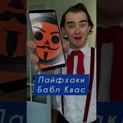 Бабл Квас Легендарка