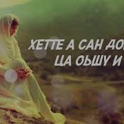 Асхаб Вахарагов Безам Лоьху
