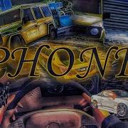Будешь Здесь Шароёбиться