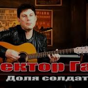 Эх Ты Доля Солдатская По Чужим Краям Устал Скитаться Я