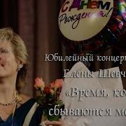 Елена Шевченко