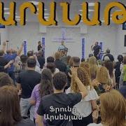 Արայիկ Թովմասյան