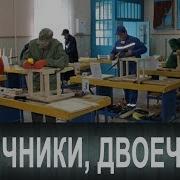 Учителя Ученики Мысли Вслух