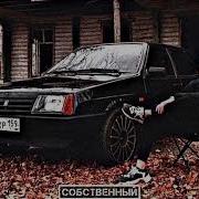 Песня И Снова Бывший Твой Поет