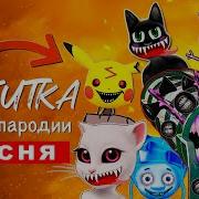 Bazutka Горка Пожиратель И Сиреноголовый