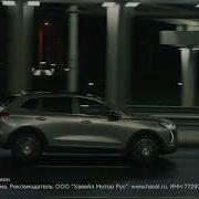 Haval Jolion Добавь Динамики