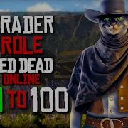 Red Dead Online Часть 7