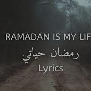 Ramadan Is My Life رمضان دا حیاتي Heartwarming Nasheed