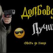 Игорёк Или Пошел На Хуй