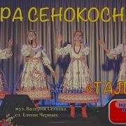 Пора Сенокосная Группа Белый День Валерий Сёмин