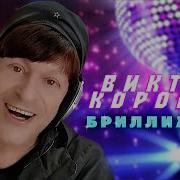 Я Подарю Тебе Бриллианты Что Падают С Неба