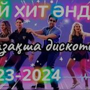 Казакша Әндер 2023